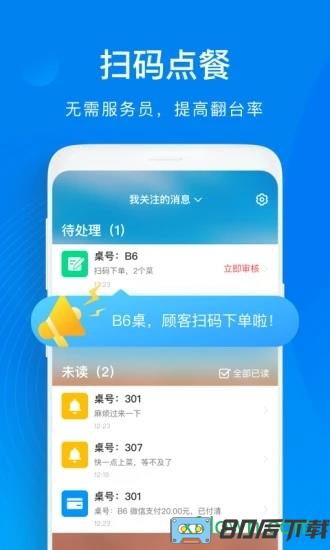 二维火收银app免费下载