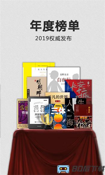 亚马逊Kindle阅读器