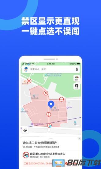 货车宝app官方最新版