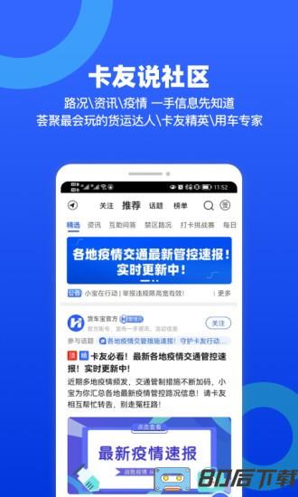 货车宝app官方最新版