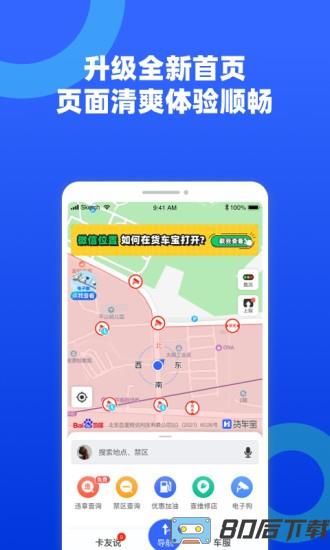 货车宝app官方最新版