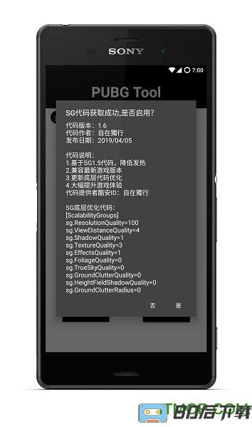 pubgtool画质修改器120帧软件下载