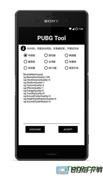 pubgtool画质修改助手