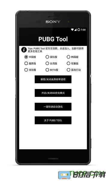 pubgtool画质修改助手