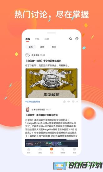 杉果游戏商城手机客户端