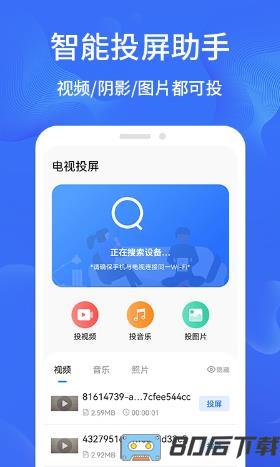 一键手机投屏软件
