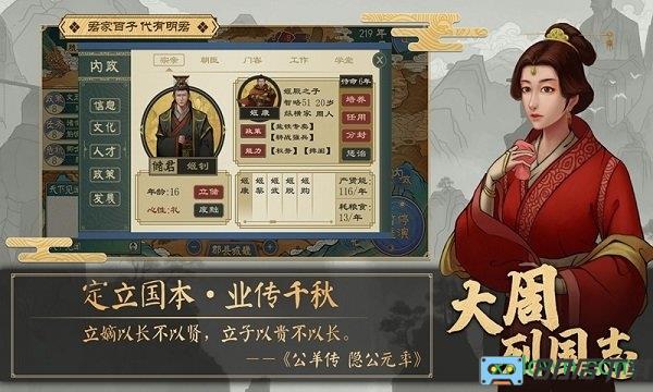 大周列国志最新版