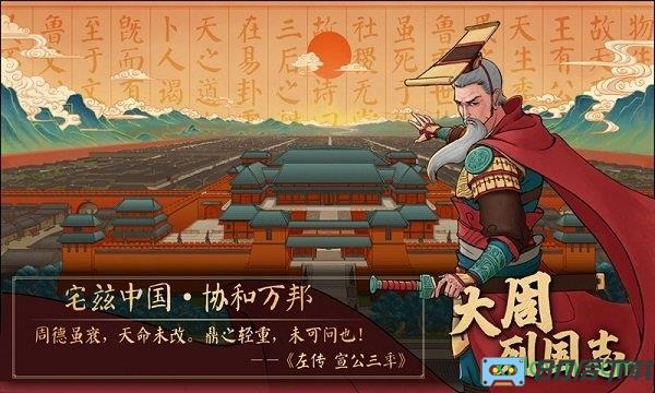 大周列国志最新版