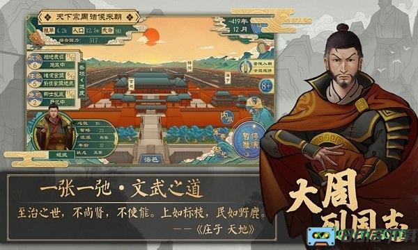 大周列国志最新版