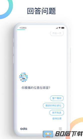 爱达健康app