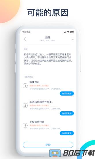 爱达健康app