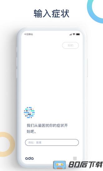 爱达健康app