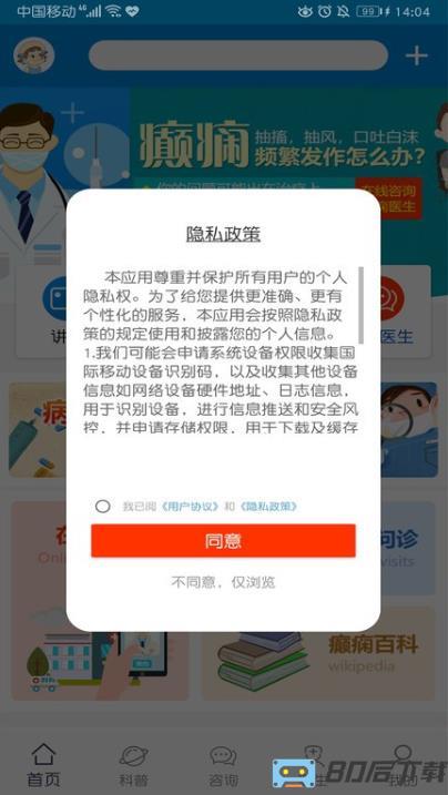 癫痫防治大会app