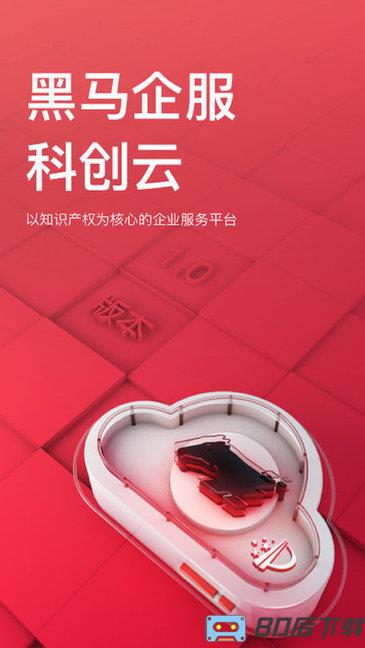 黑马科创云软件