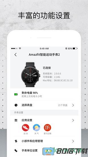 amazfit手表app下载