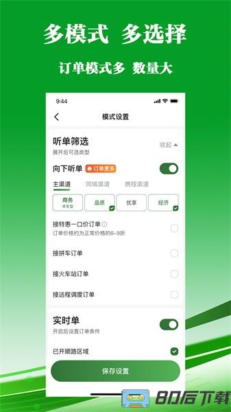 客多多司机端app