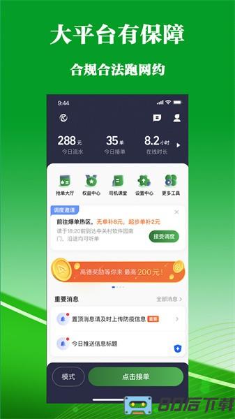 客多多司机端app