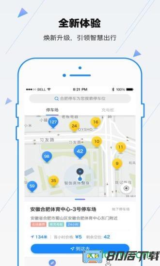 合肥停车app下载