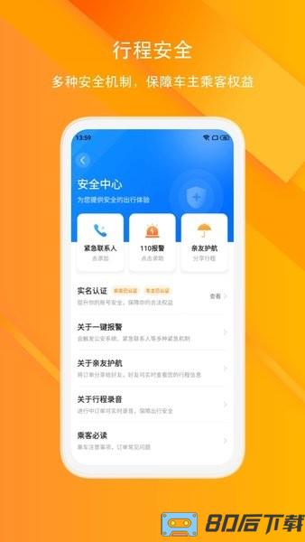 滴答顺风车app最新版