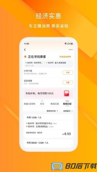 滴答顺风车app最新版