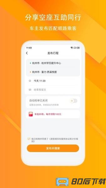 滴答顺风车app最新版