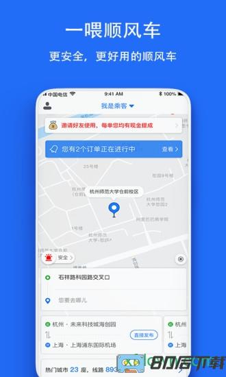 一喂顺风车app下载
