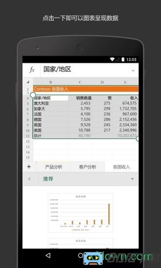 microsoft excel手机版