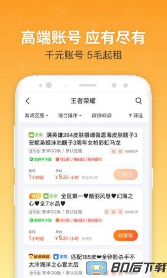 租号玩上号器app