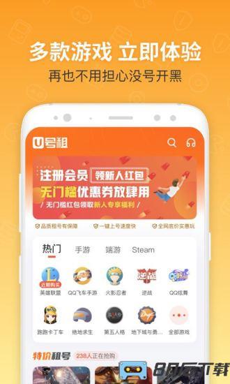 租号玩上号器app