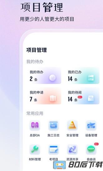 项目管家AI 项目管家AI软件