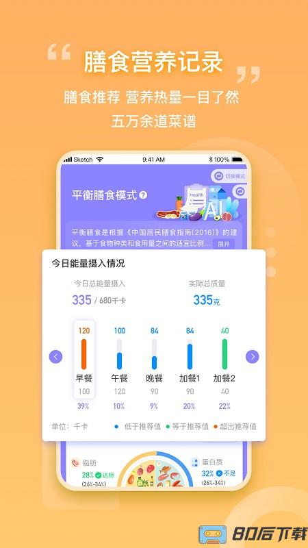 我AI健康app