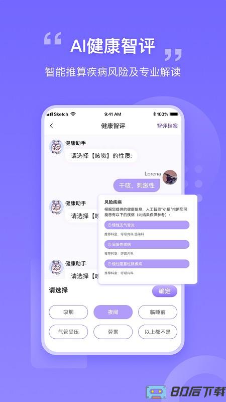 我AI健康app