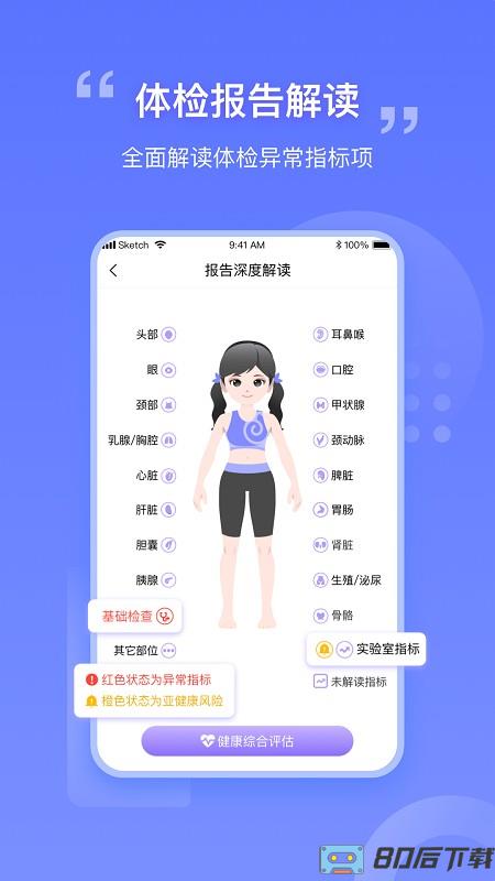 我AI健康app