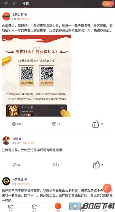 贪玩世界app