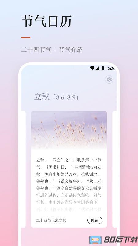 准点天气预报app