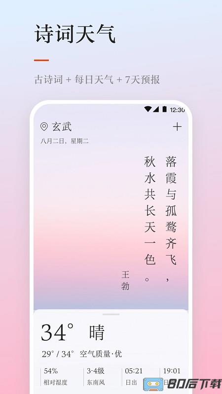 准点天气预报app