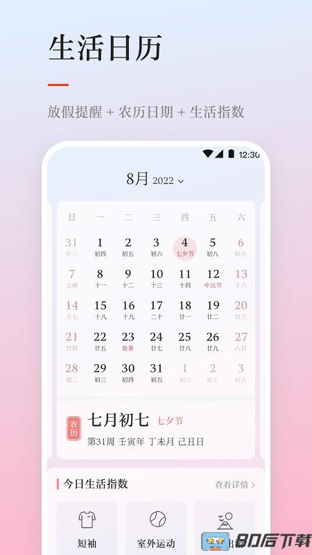 准点天气预报app