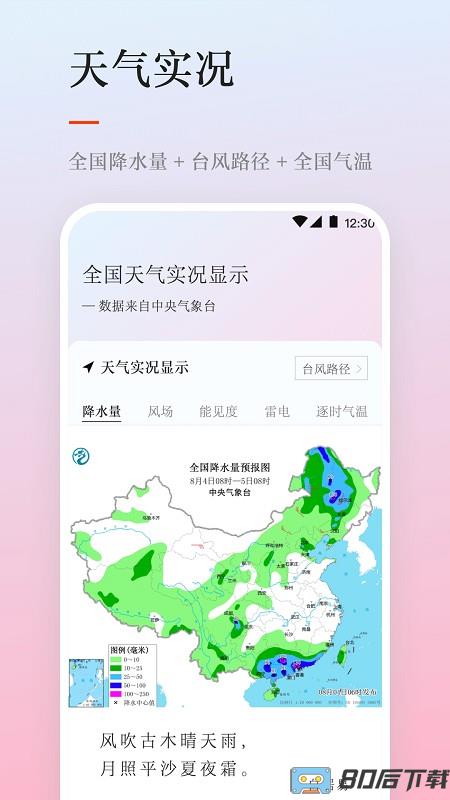 准点天气预报app