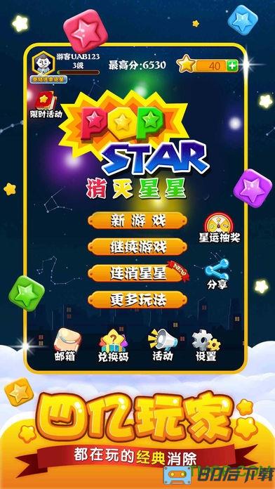 popstar流行之星官方正版