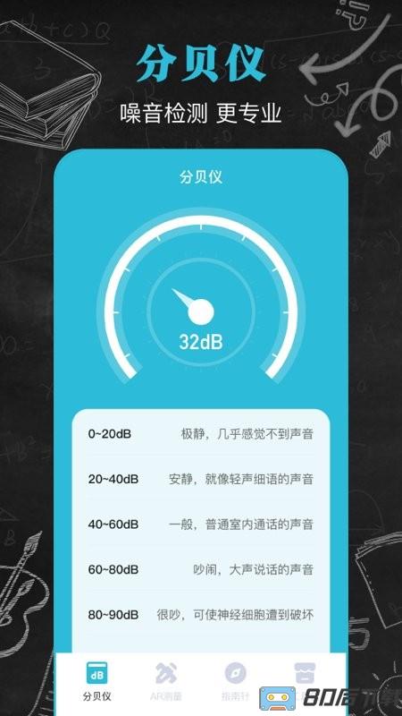 噪音音量分贝仪手机版