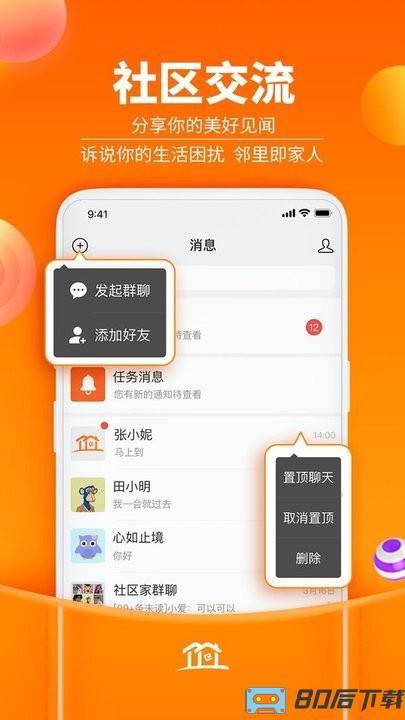 社区家app安卓版