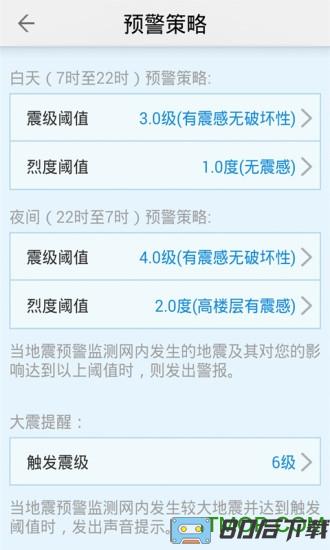 地震预警app