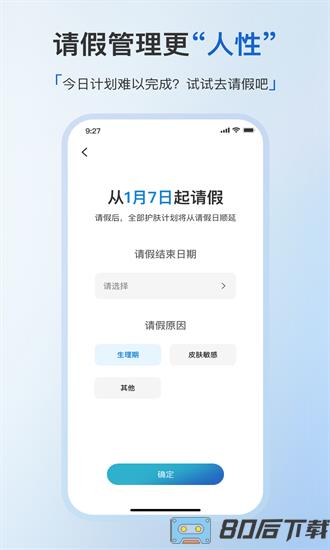 美丽肌因app