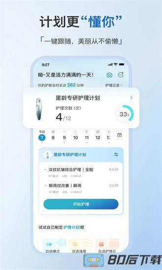 美丽肌因app