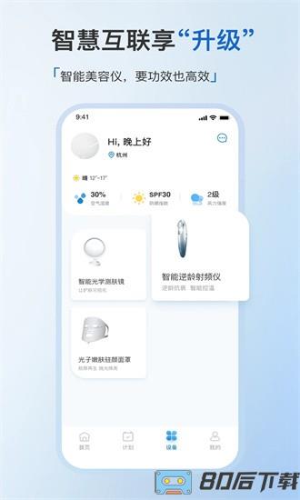 美丽肌因app