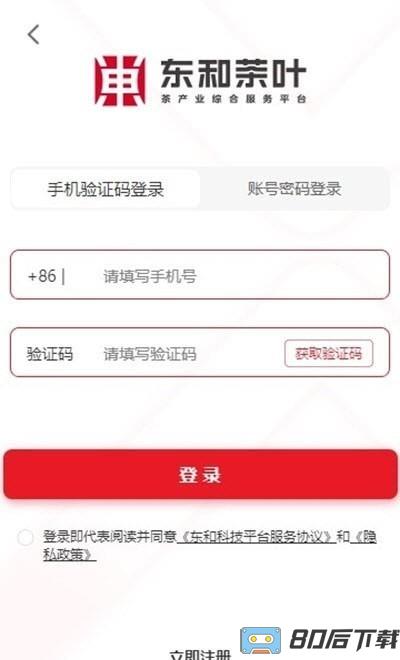 东和茶叶网app