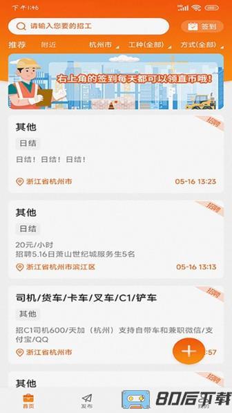 找活之家app