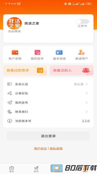 找活之家app