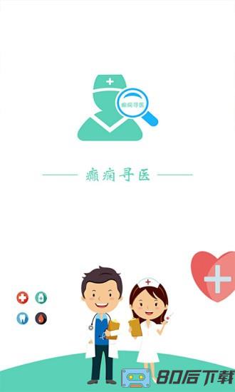 癫痫寻医app