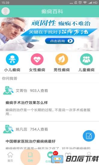 癫痫寻医app